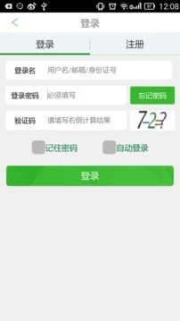 中国人寿寿险app官方版