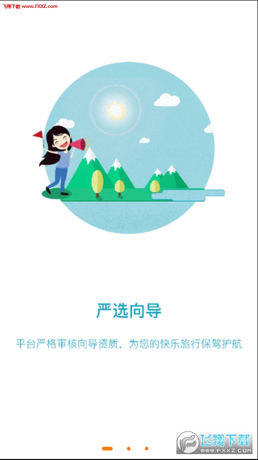 那就走APP截图1