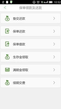 中国人寿寿险app官方版