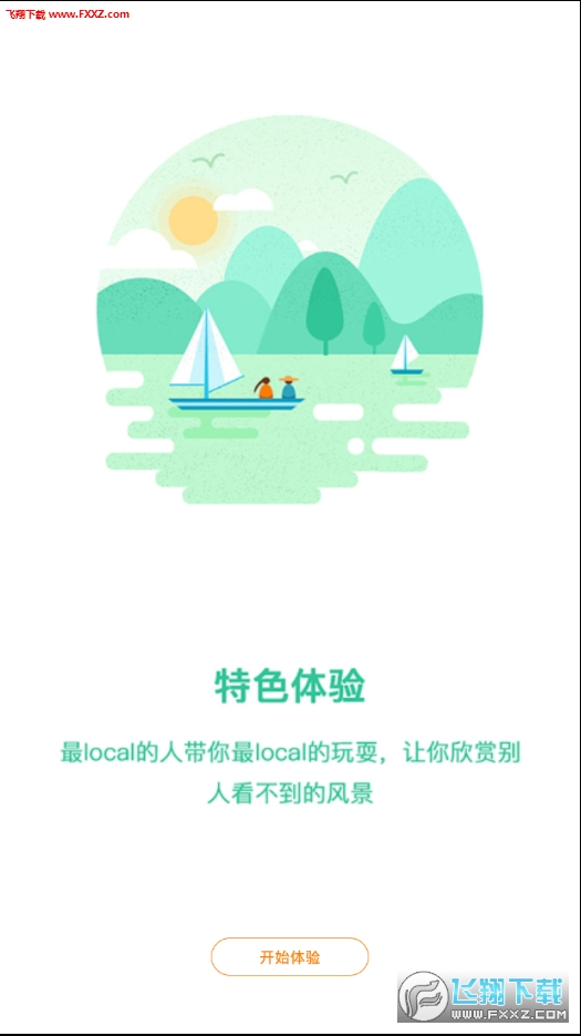 那就走APP截图1