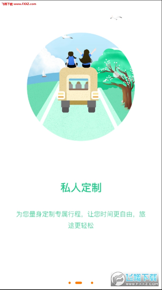 那就走APP截图1