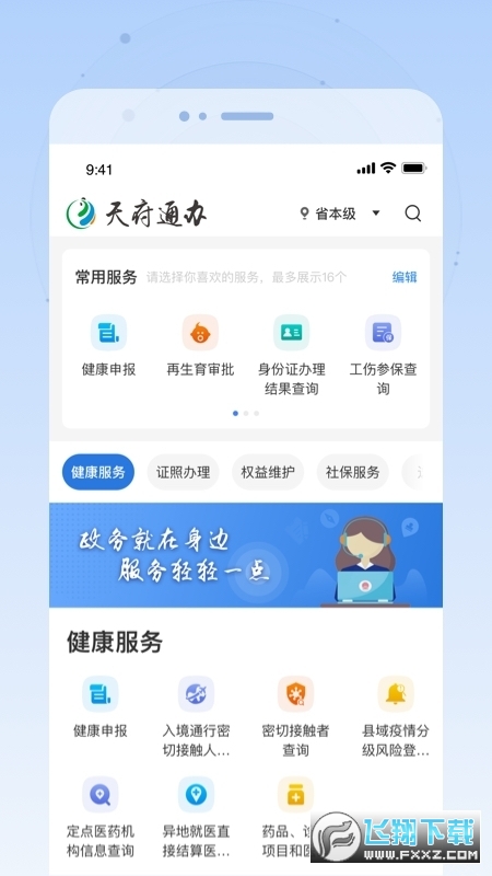 天府通办手机app下载客户端