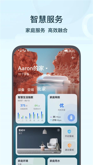 华为路由器app最新版本截图1