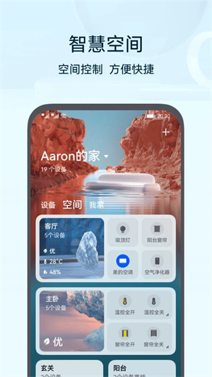 华为路由器app最新版本截图1
