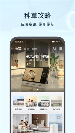 华为路由器app最新版本截图1