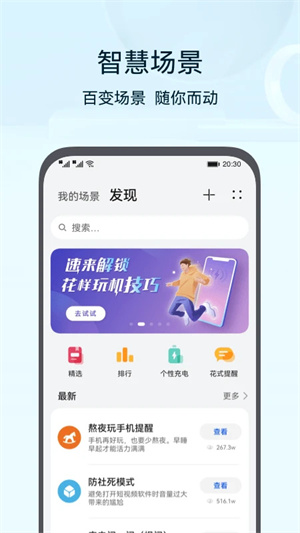 华为路由器app最新版本截图1