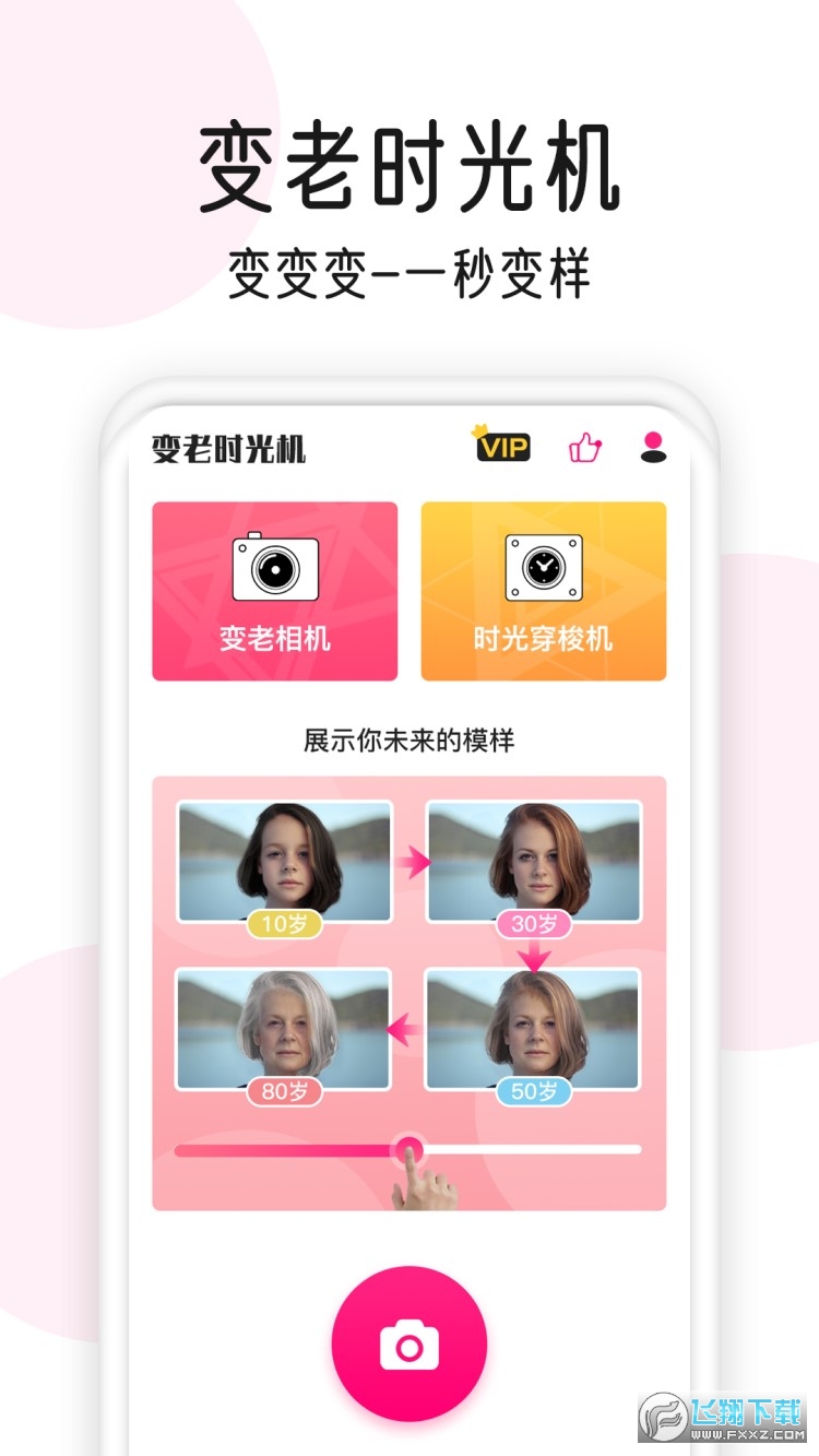 变老相机官方下载2023最新免费版
