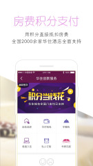 华住APP安卓版截图1