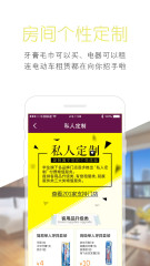 华住APP安卓版截图1