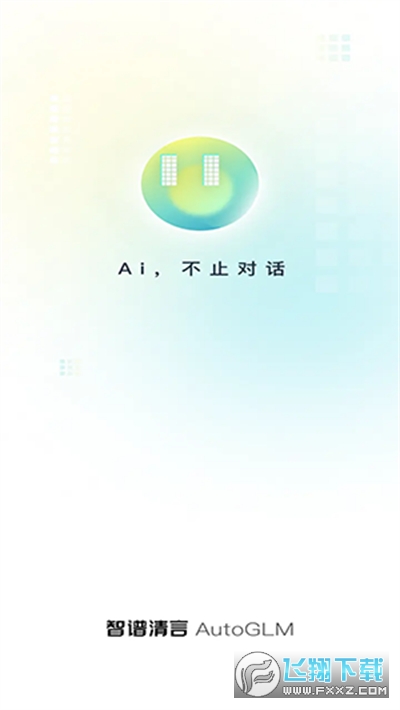 智谱AI AutoGLM最新版本截图1