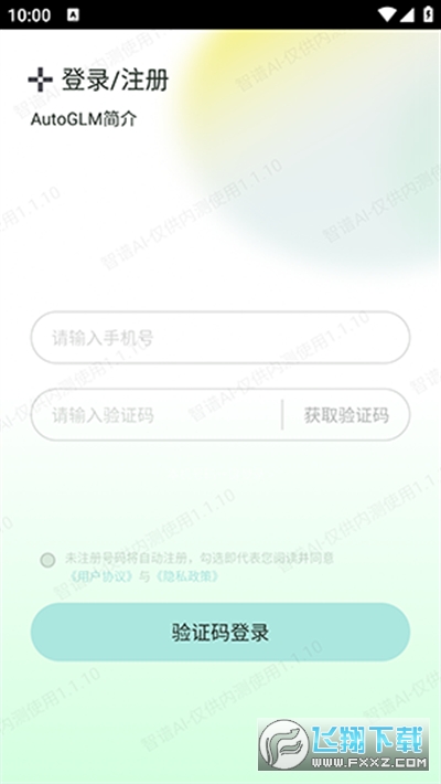 智谱AI AutoGLM最新版本截图1