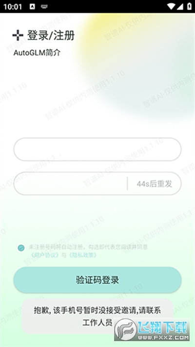 智谱AI AutoGLM最新版本截图1