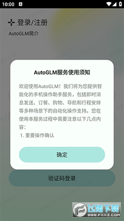 智谱AI AutoGLM最新版本截图1