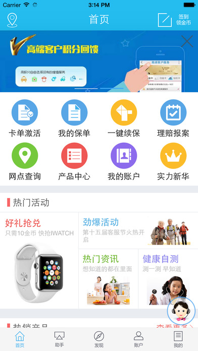 掌上新华保险app