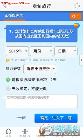 世界邦行程大师安卓版