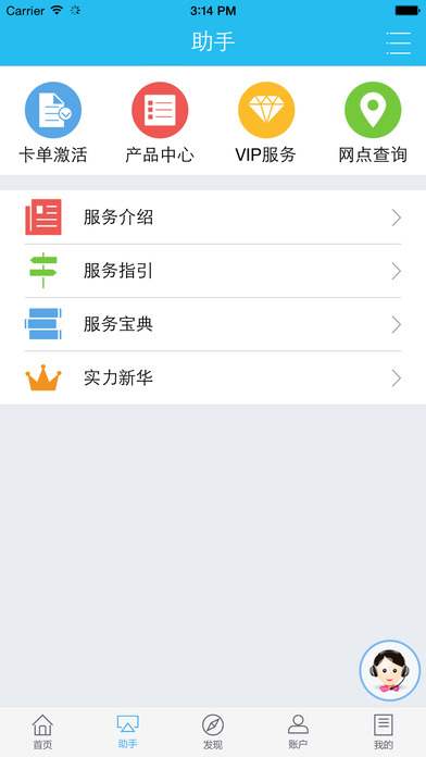 掌上新华保险app