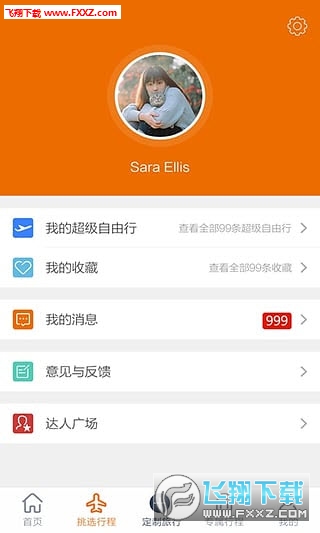 世界邦行程大师安卓版