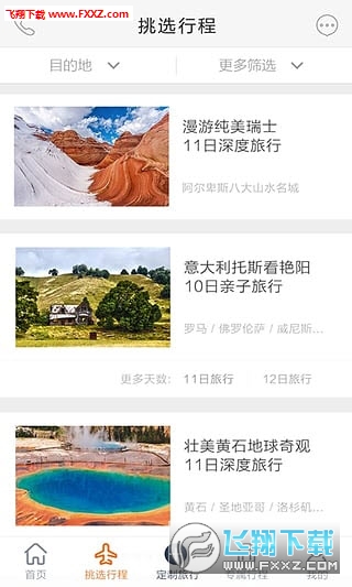 世界邦行程大师安卓版
