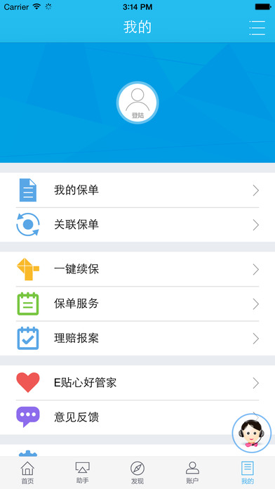 掌上新华保险app