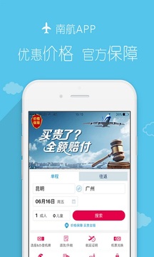 南航e行app截图1