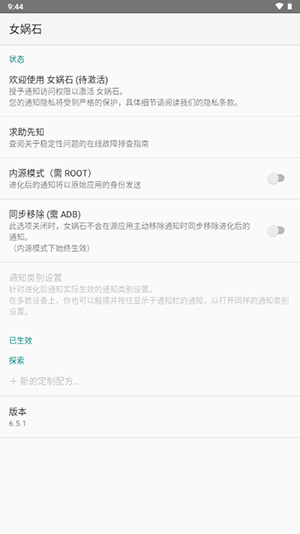 女娲石ADB工具(Nevo)下载安卓版截图1
