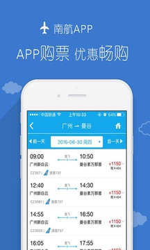 南航e行app截图1