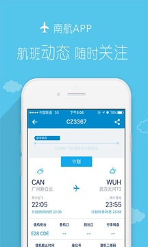 南航e行app截图1