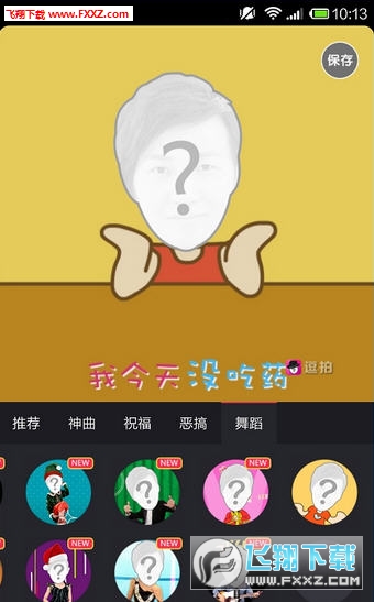 逗拍APP