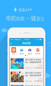 南航e行app截图1
