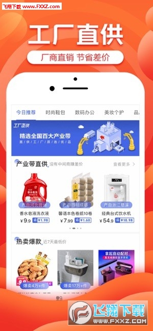 京喜app官方版截图1