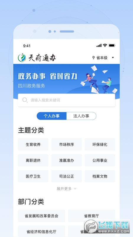 天府通办人脸识别认证注册app