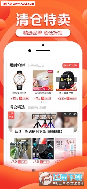 京喜app官方版截图1