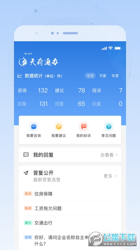 天府通办人脸识别认证注册app
