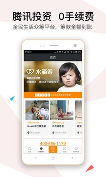 水滴筹