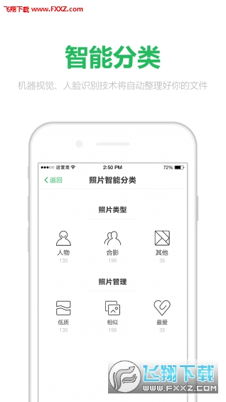 私家云app