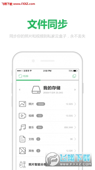 私家云app