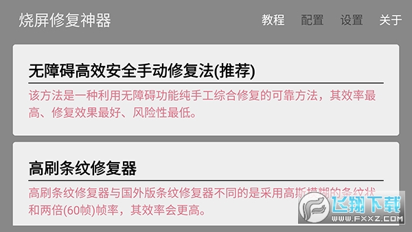 烧屏修复app安卓版截图1