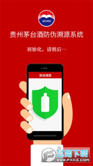 茅台酒防伪溯源官方下载2023最新版截图1