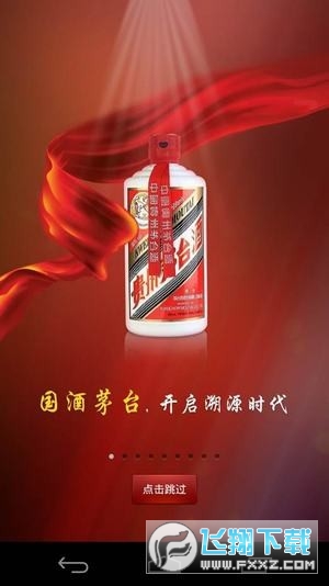 茅台酒防伪溯源官方下载2023最新版截图1