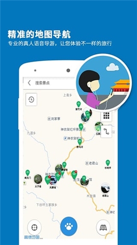 神农架导游安卓版截图1