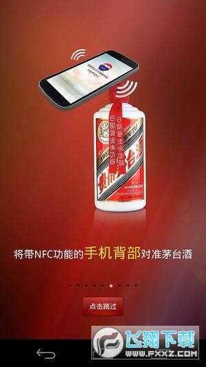 茅台酒防伪溯源官方下载2023最新版截图1