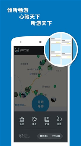 神农架导游安卓版截图1