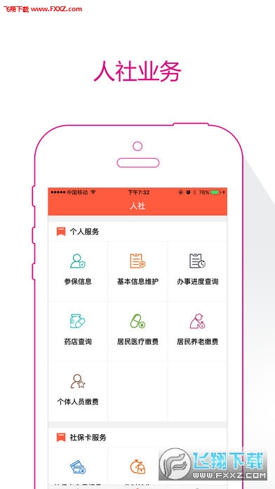 东营智慧人社app