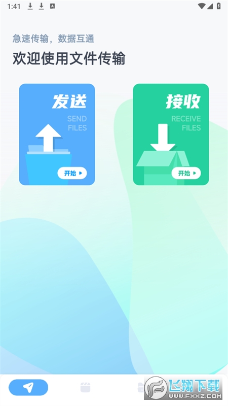 S换机互传app官方版截图1