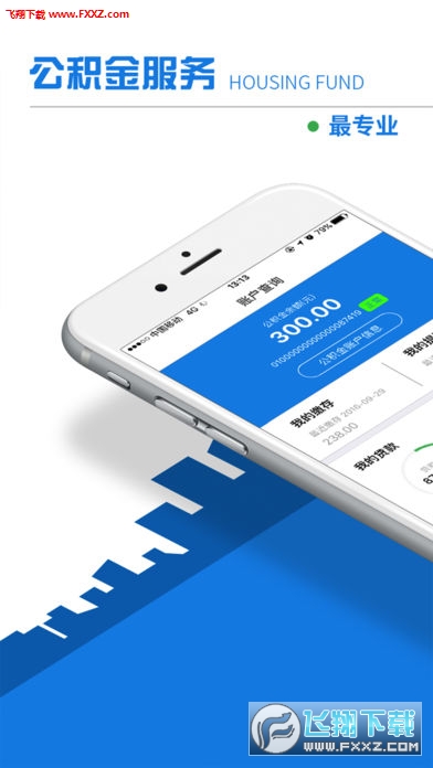 手机公积金app