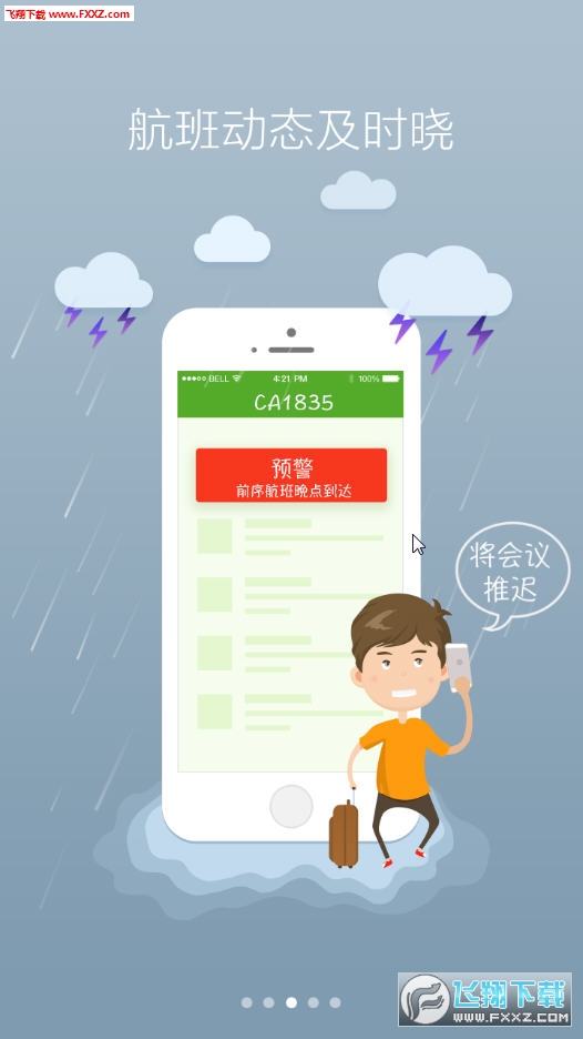 航旅纵横最新版截图1