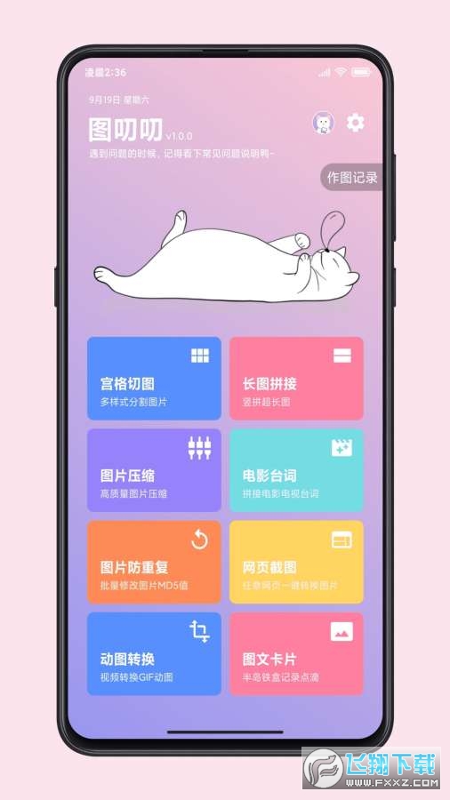 图叨叨app官方版