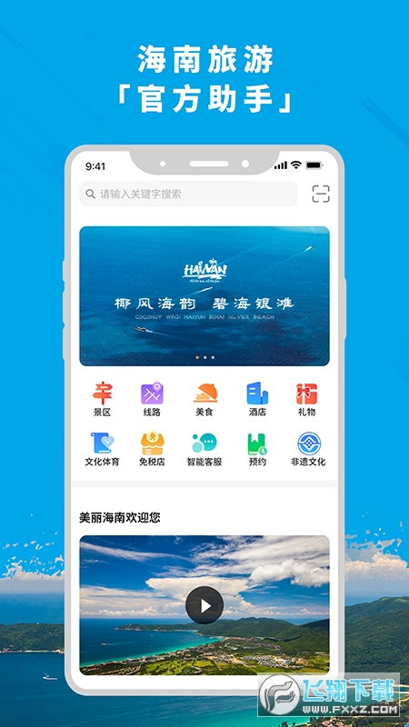 智游海南app官方版截图1