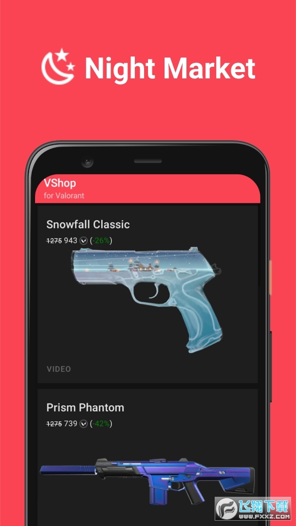 valorant商店app安卓版官方免费版截图1