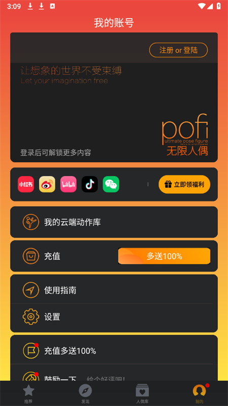 Pofi无限人偶官方版截图1